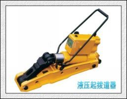 最大撥道力：200KN，YBD-20型液壓撥道器